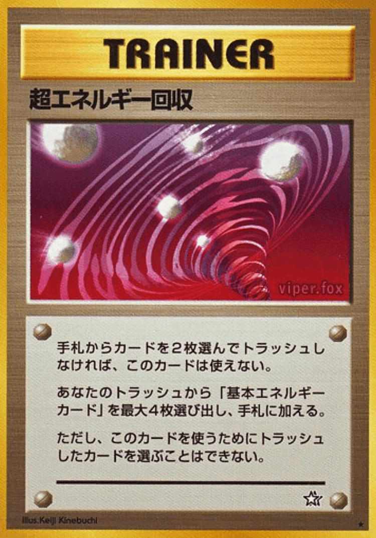 Super Energy Retrieval #92 from Gold, Silver, to a New World... - Rare - Illustrated by Keiji Kinebuchi