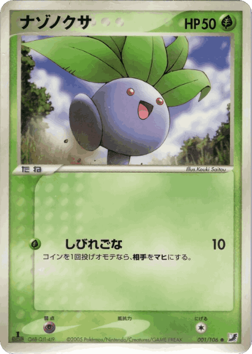 Oddish Pokémon TCG card art