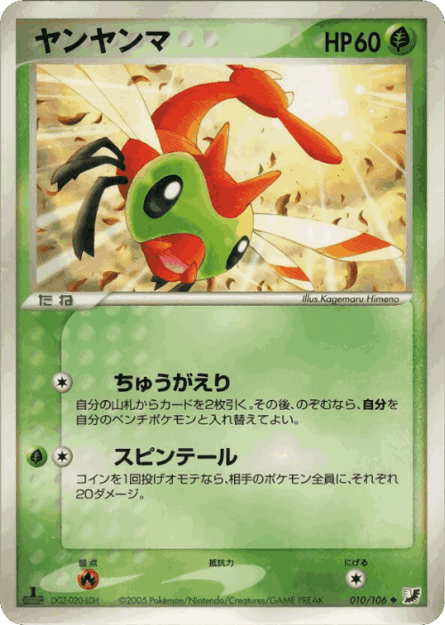 Yanma Pokémon TCG card art