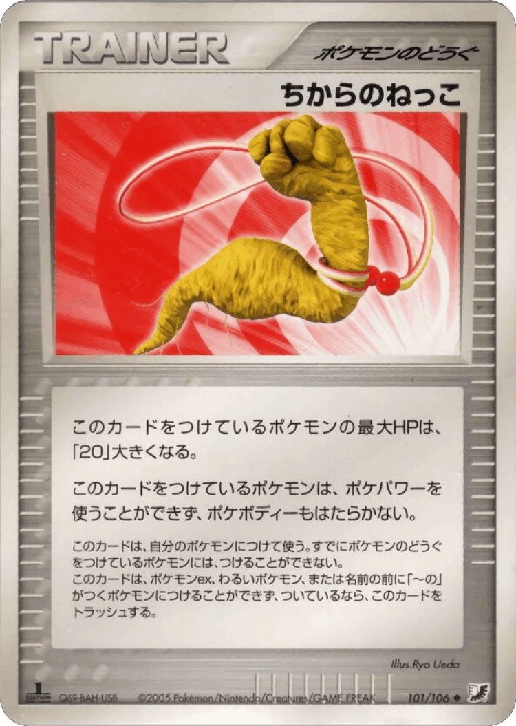 Energy Root #101 from Golden Sky, Silvery Ocean - Uncommon - Illustrated by Ryo Ueda