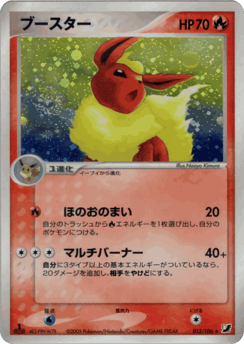 Flareon #13 from Golden Sky, Silvery Ocean - Rare Holo - Illustrated by Naoyo Kimura