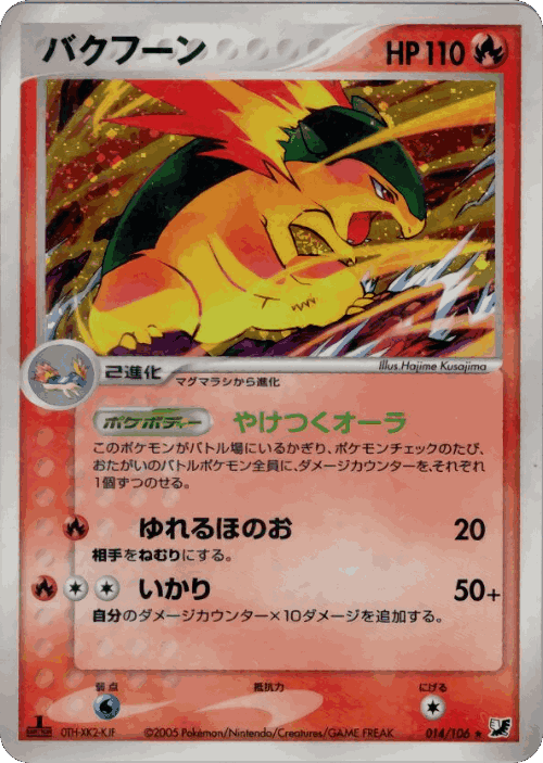 Typhlosion #14 from Golden Sky, Silvery Ocean - Rare Holo - Illustrated by Hajime Kusajima