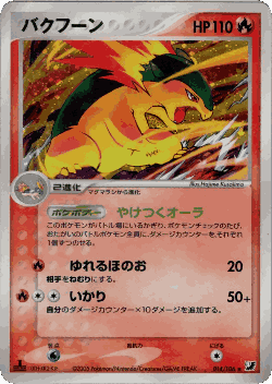 Typhlosion Pokémon TCG card art