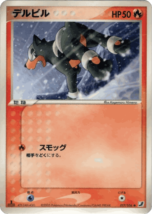 Houndour #17 from Golden Sky, Silvery Ocean - Common - Illustrated by Kagemaru Himeno