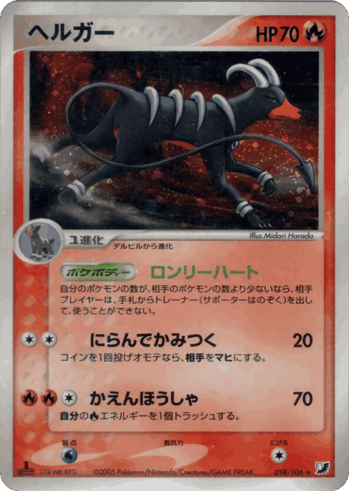 Houndoom #18 from Golden Sky, Silvery Ocean - Rare Holo - Illustrated by Midori Harada