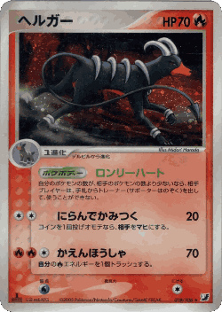 Houndoom Pokémon TCG card art