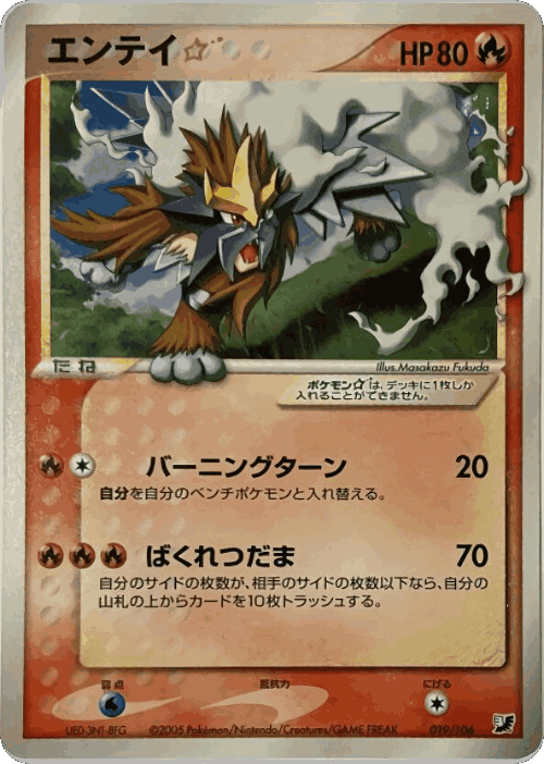 Entei ☆ #19 from Golden Sky, Silvery Ocean - Rare Holo ☆ - Illustrated by Masakazu Fukuda