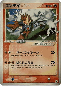 Entei ☆ Pokémon TCG card art