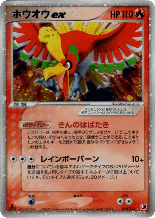 Ho-Oh ex #20 from Golden Sky, Silvery Ocean - Rare Holo ex - Illustrated by Mitsuhiro Arita