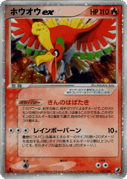 Ho-Oh ex Pokémon TCG card art
