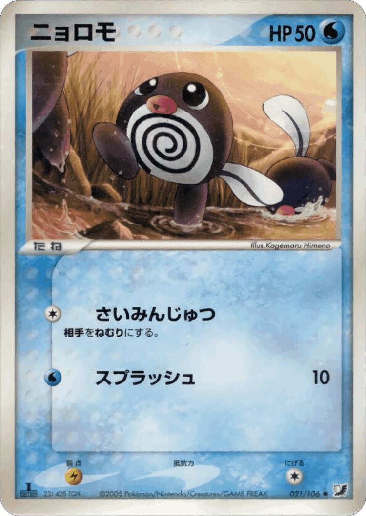 Poliwag #21 from Golden Sky, Silvery Ocean - Common - Illustrated by Kagemaru Himeno