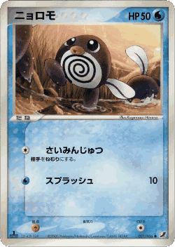Poliwag Pokémon TCG card art