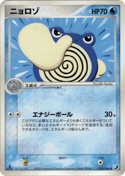 Poliwhirl #22 from Golden Sky, Silvery Ocean - Common - Illustrated by Miki Tanaka