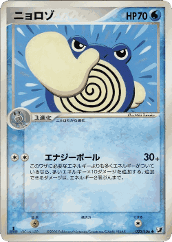 Poliwhirl Pokémon TCG card art