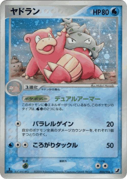 Slowbro #23 from Golden Sky, Silvery Ocean - Rare Holo - Illustrated by Midori Harada
