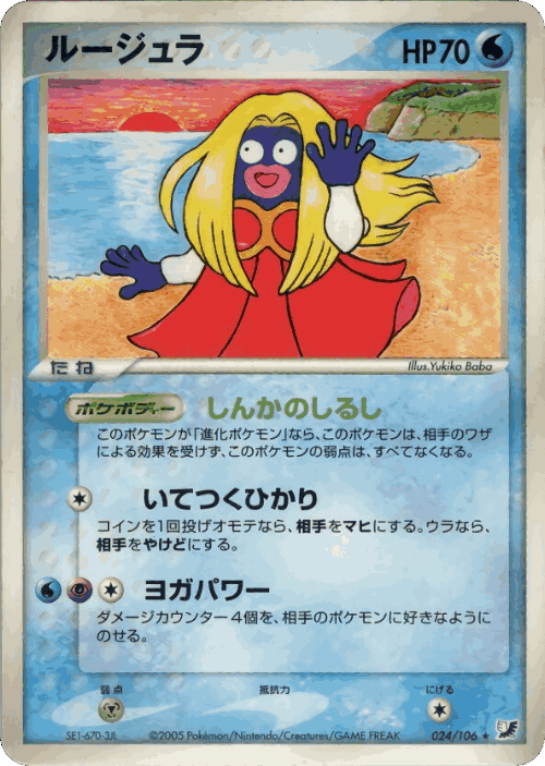 Jynx #24 from Golden Sky, Silvery Ocean - Rare - Illustrated by Yukiko Baba