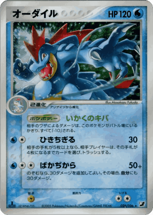 Feraligatr #26 from Golden Sky, Silvery Ocean - Rare Holo - Illustrated by Masakazu Fukuda