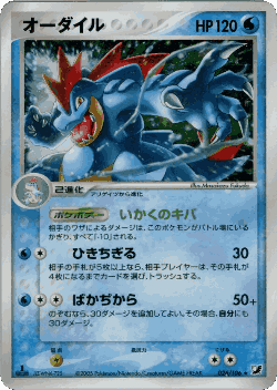 Feraligatr 26, Golden Sky, Silvery Ocean