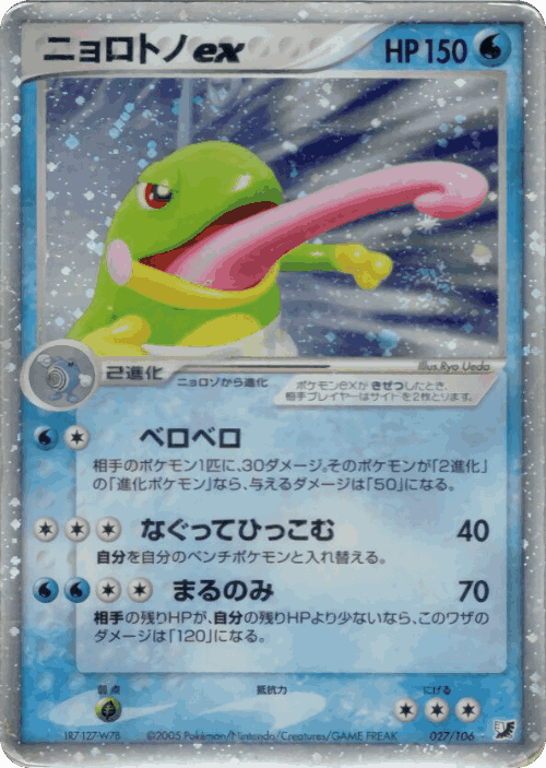 Politoed ex #27 from Golden Sky, Silvery Ocean - Rare Holo ex - Illustrated by Ryo Ueda