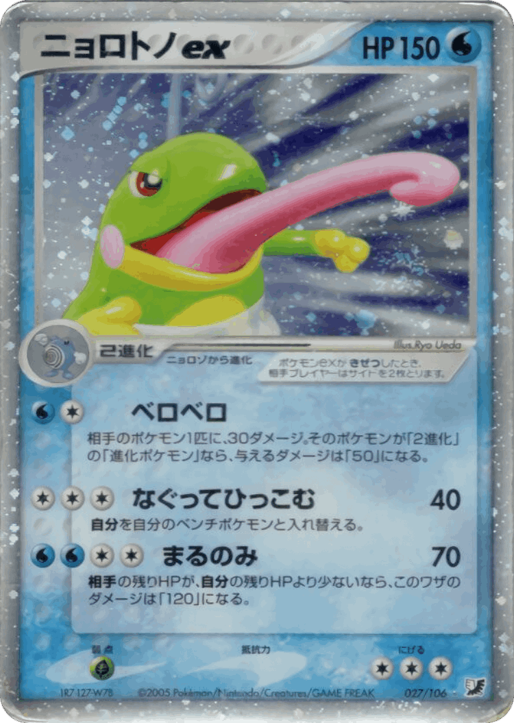 Politoed ex #27 from Golden Sky, Silvery Ocean - Rare Holo ex - Illustrated by Ryo Ueda