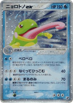 Politoed ex 27, Golden Sky, Silvery Ocean