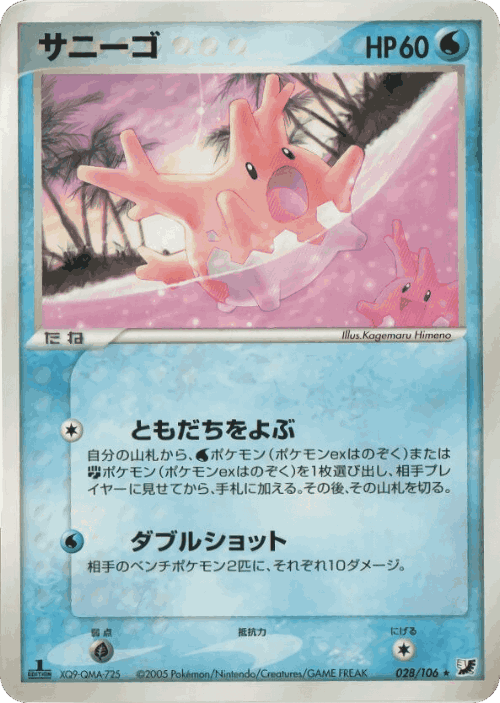 Corsola 28, Golden Sky, Silvery Ocean
