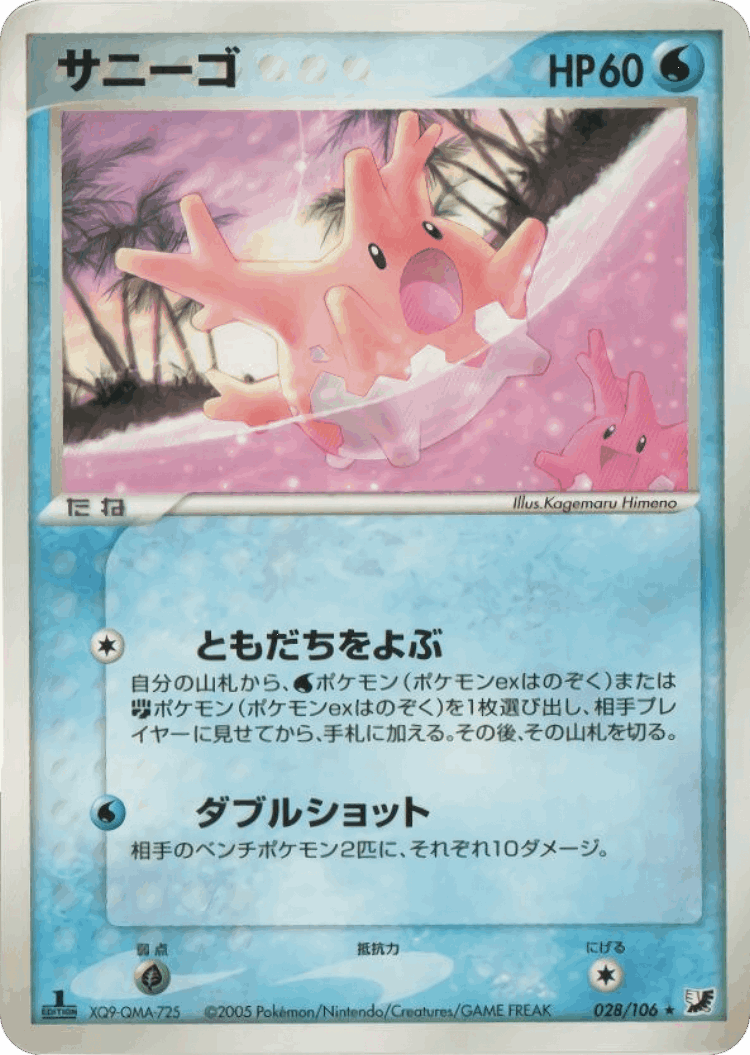 Corsola #28 from Golden Sky, Silvery Ocean - Rare - Illustrated by Kagemaru Himeno