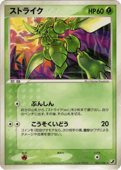 Scyther Pokémon TCG card art