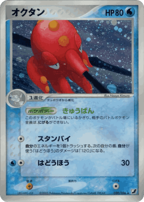 Octillery #30 from Golden Sky, Silvery Ocean - Rare Holo - Illustrated by Naoyo Kimura
