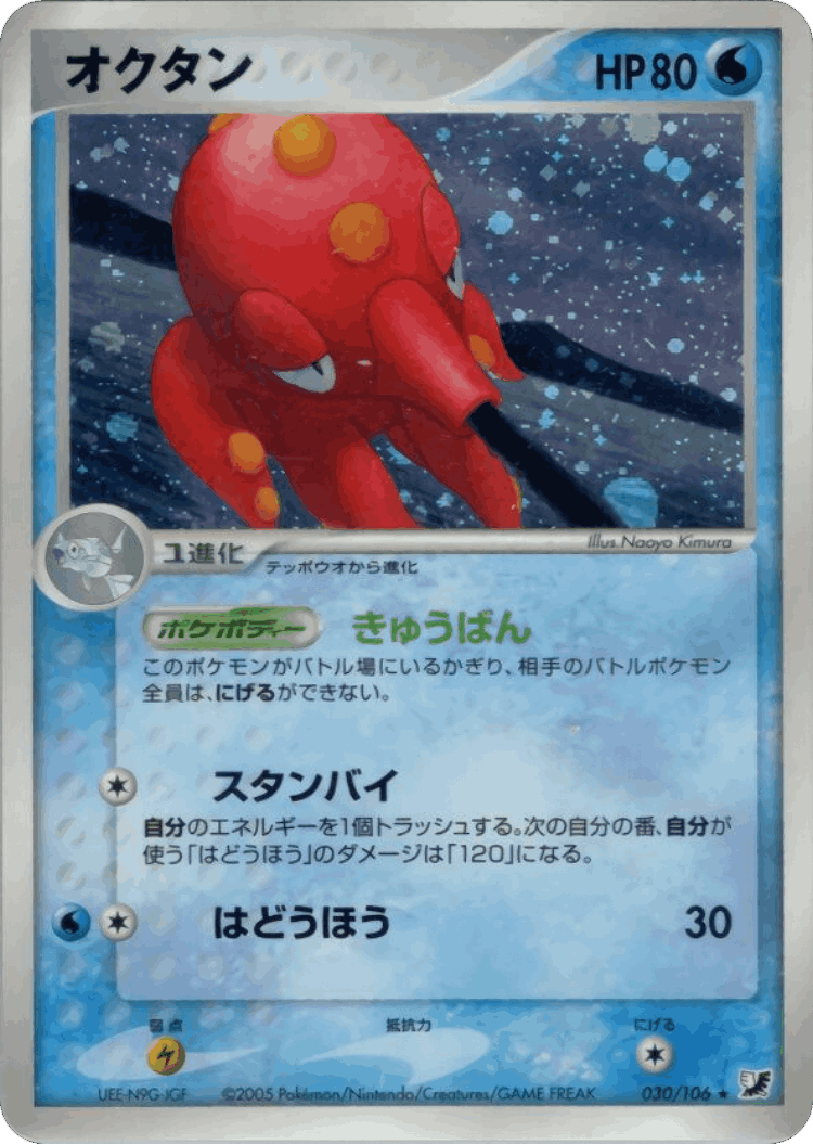 Octillery #30 from Golden Sky, Silvery Ocean - Rare Holo - Illustrated by Naoyo Kimura