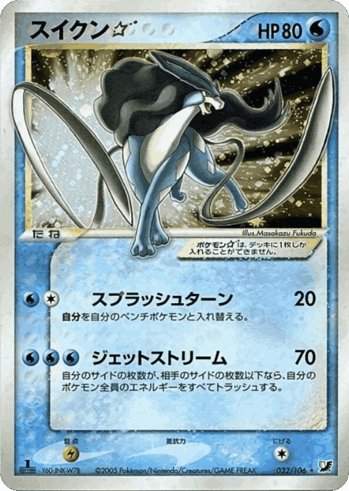 Suicune ☆ #32 from Golden Sky, Silvery Ocean - Rare Holo ☆ - Illustrated by Masakazu Fukuda