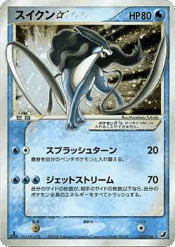 Suicune ☆ 32, Golden Sky, Silvery Ocean