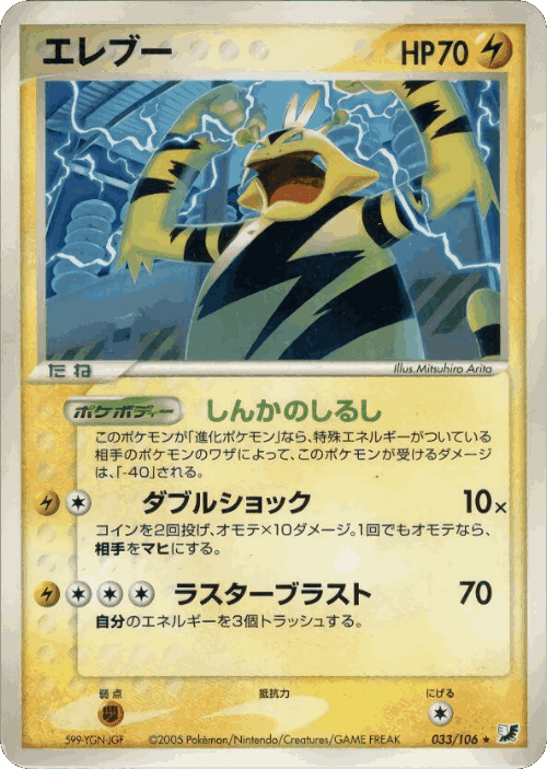 Electabuzz #33 from Golden Sky, Silvery Ocean - Rare - Illustrated by Mitsuhiro Arita