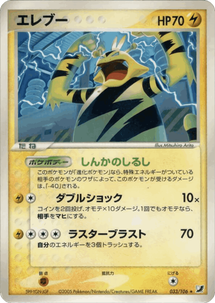 Electabuzz #33 from Golden Sky, Silvery Ocean - Rare - Illustrated by Mitsuhiro Arita