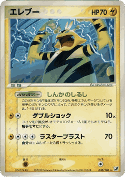 Electabuzz 33, Golden Sky, Silvery Ocean