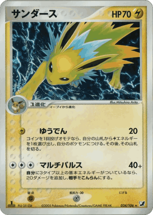 Jolteon 34, Golden Sky, Silvery Ocean