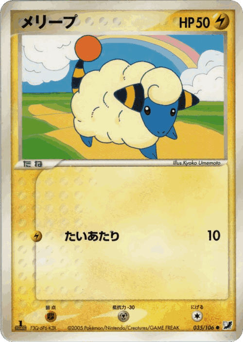 Mareep 35, Golden Sky, Silvery Ocean