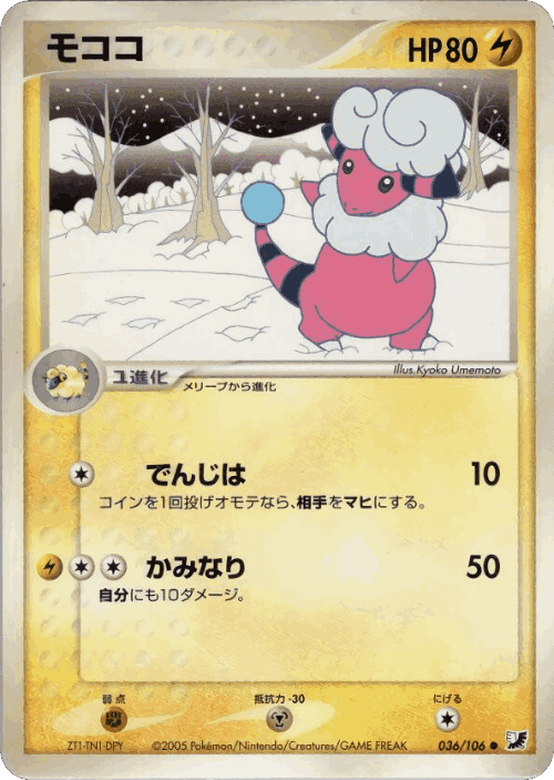 Flaaffy #36 from Golden Sky, Silvery Ocean - Common - Illustrated by Kyoko Umemoto