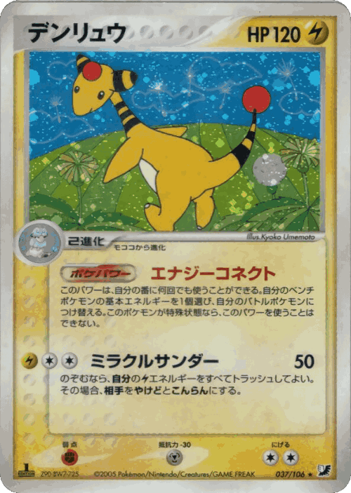 Ampharos #37 from Golden Sky, Silvery Ocean - Rare Holo - Illustrated by Kyoko Umemoto