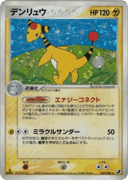 Ampharos 37, Golden Sky, Silvery Ocean