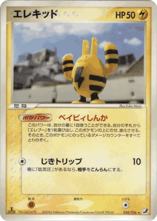 Elekid #38 from Golden Sky, Silvery Ocean - Rare - Illustrated by Yuka Morii