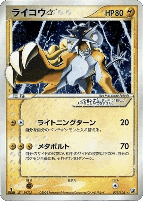 Raikou ☆ 39, Golden Sky, Silvery Ocean