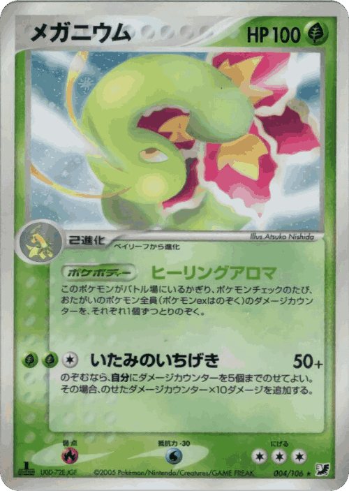 Meganium Pokémon TCG card art