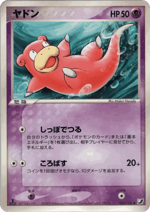 Slowpoke #40 from Golden Sky, Silvery Ocean - Common - Illustrated by Midori Harada