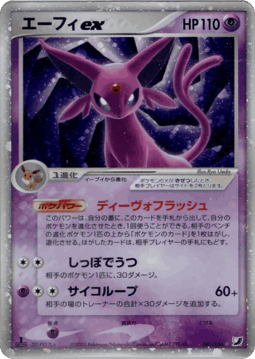 Espeon ex #41 from Golden Sky, Silvery Ocean - Rare Holo ex - Illustrated by Ryo Ueda