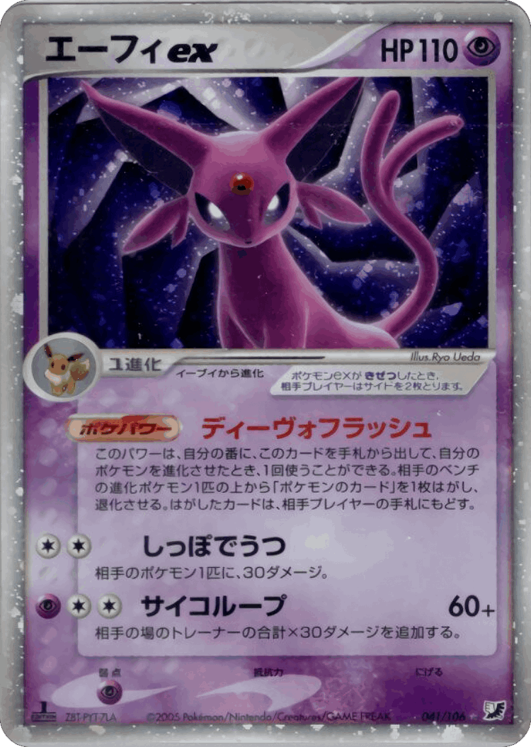 Espeon ex #41 from Golden Sky, Silvery Ocean - Rare Holo ex - Illustrated by Ryo Ueda