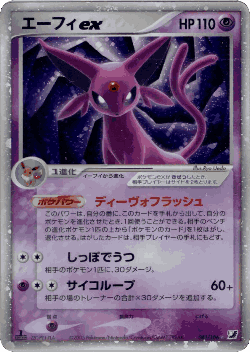 Espeon ex card art