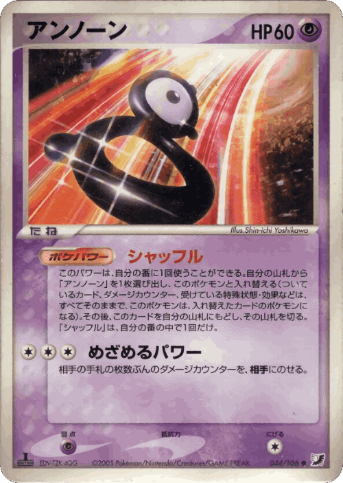 Unown #44 from Golden Sky, Silvery Ocean - Common - Illustrated by Shin-ichi Yoshikawa