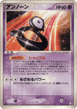Unown 44, Golden Sky, Silvery Ocean