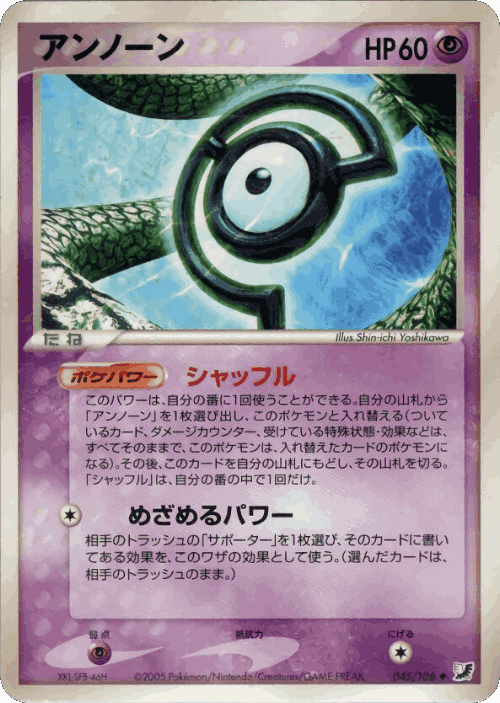 Unown #45 from Golden Sky, Silvery Ocean - Uncommon - Illustrated by Shin-ichi Yoshikawa